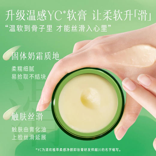 【逐本清欢卸妆膏】天然植萃精油 溶解顽固彩妆 温和不刺激 100g/罐 商品图3