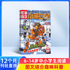 包邮 小哥白尼军事科学画报杂志  2026年1月起订阅 共12期 中小学军事科技兴趣培养杂志 智力开发读物 少儿科普期刊书籍 商品缩略图0