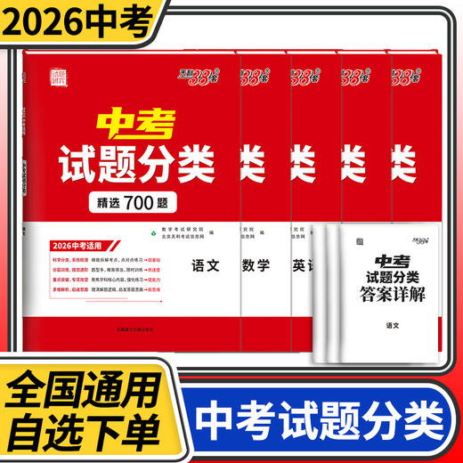 天利38套中考试题分类语文数学英语物理化学专项训练中考超级全能生历年中考真题总复习辅导试题 商品图0