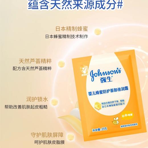 B094强生婴儿面霜蜂蜜防护面部倍润营养霜25g 商品图0