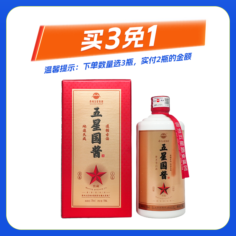 五星白酒五星国酱（窖藏）酱香型500ml单瓶装