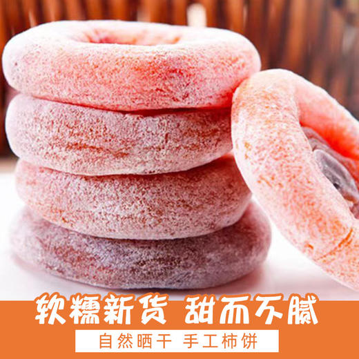 广西柿饼 商品图0