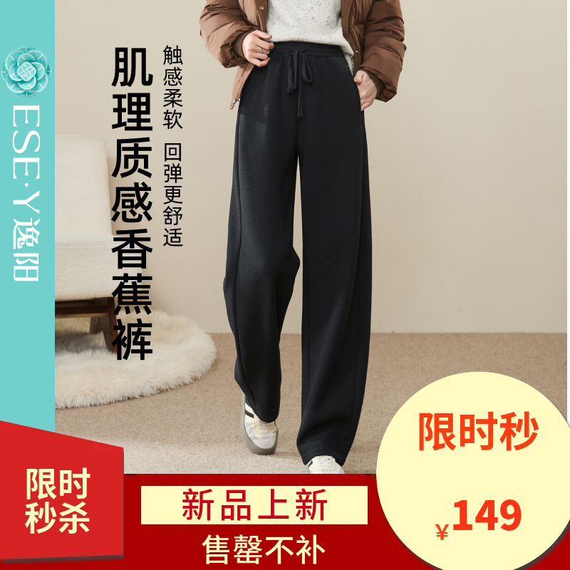 【厚款-香蕉裤】逸阳冬款保暖高腰显瘦方格肌理窄版阔腿香蕉休闲裤1863