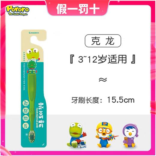 【包装随机发货】啵乐乐 儿童细软毛护齿牙刷 【3岁以上宝宝使用】 商品图1