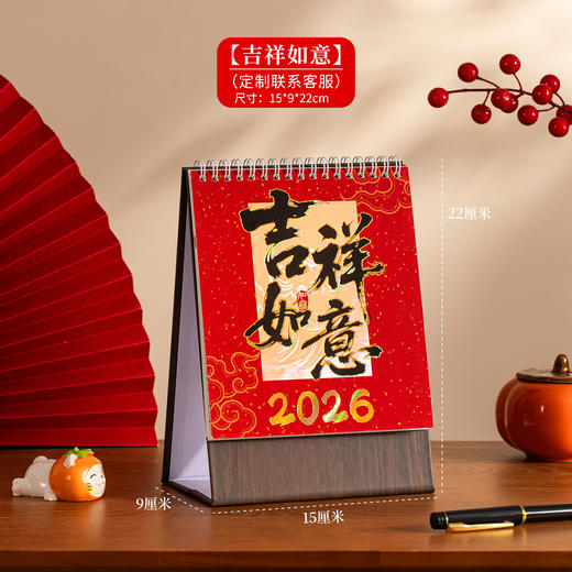 【马年台历新款桌面家用新年春节过年黄历2026福字手撕日历卡通LOGO 商品图5