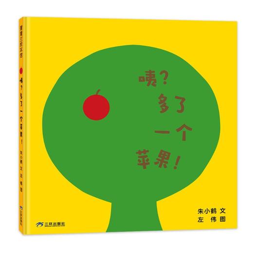 咦？多了一个苹果！ 商品图0