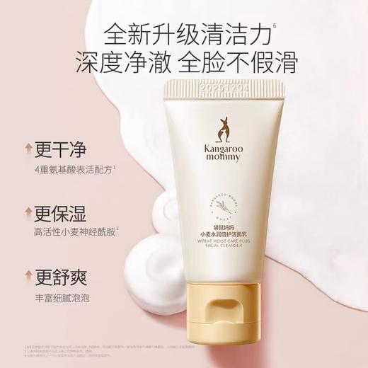 [2支装] 袋鼠妈妈洗面奶准孕妇洁面乳 氨基酸补水准孕 期护肤品 商品图0