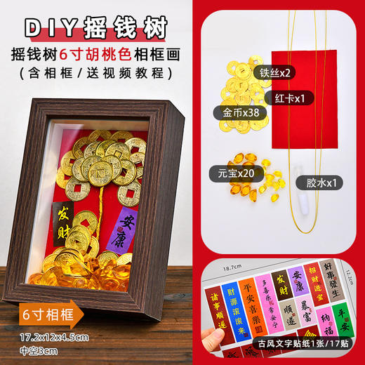 【赠送视频教程❗️diy摇钱树相框】亲手攒“财富”，仪式感拉满，元旦春节画手工材料包开业送礼diy房间桌面发财装饰摆件新年小礼物。rd 商品图5