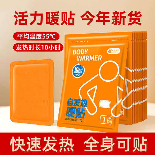佩奇袋鼠 暖宝宝贴自发热暖贴暖身贴冬季暖腰腹贴 橙色大贴-10片 商品图0