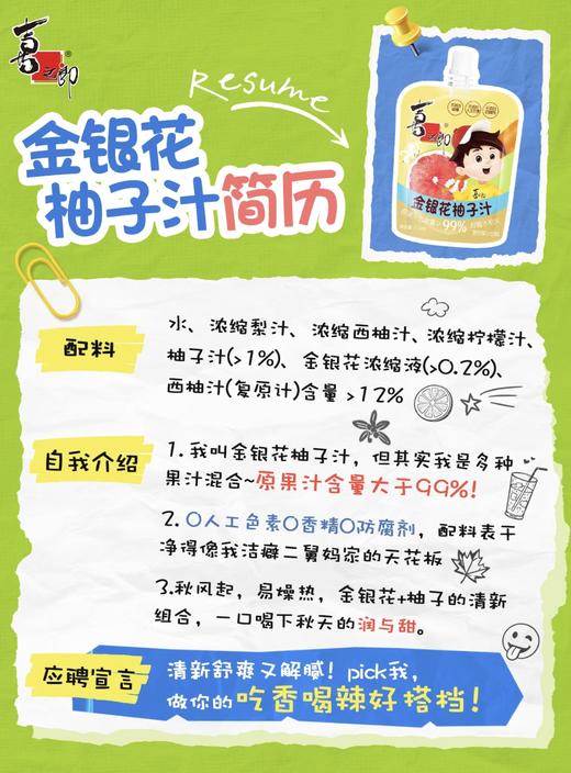 喜之郎金银花柚子汁110g*11 商品图2
