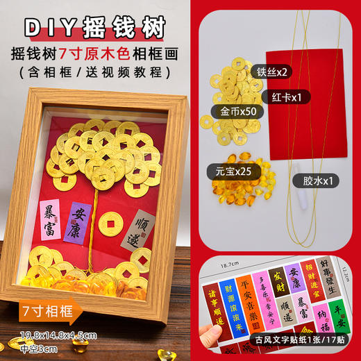 【赠送视频教程❗️diy摇钱树相框】亲手攒“财富”，仪式感拉满，元旦春节画手工材料包开业送礼diy房间桌面发财装饰摆件新年小礼物。rd 商品图6