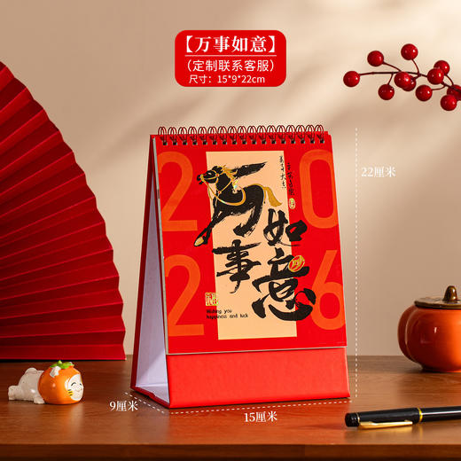 【马年台历新款桌面家用新年春节过年黄历2026福字手撕日历卡通LOGO 商品图9