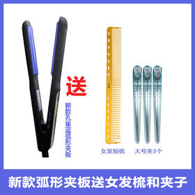 弧形夹板理发店专用发根蓬松直卷两用