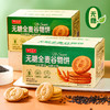 【健康轻食❗️无糖全麦谷物饼】甄选品质原料制作「满满谷物香」一口酥脆掉渣，老少皆宜美味营养又健康，早餐代餐下午茶休闲零食茶点心小吃L 商品缩略图1