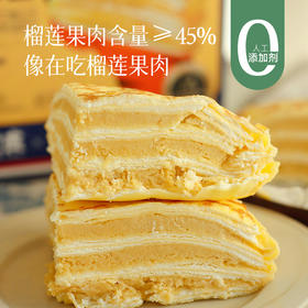 榴莲千层 更多的榴莲肉含量和降糖回归！好吃负担更小~