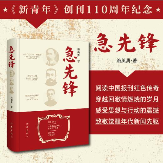 路英勇签名本《急先锋》 商品图0