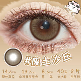 liliyacon旗下 ·废土沙丘&水泥珍珠&原木核桃· 14.2mm白狮参考着色中大直径 半年抛2片