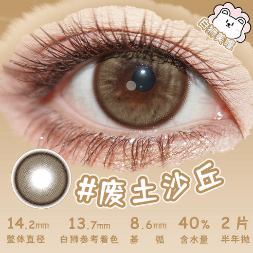 liliyacon旗下 ·废土沙丘&水泥珍珠&原木核桃· 14.2mm白狮参考着色中大直径 半年抛2片 商品图0