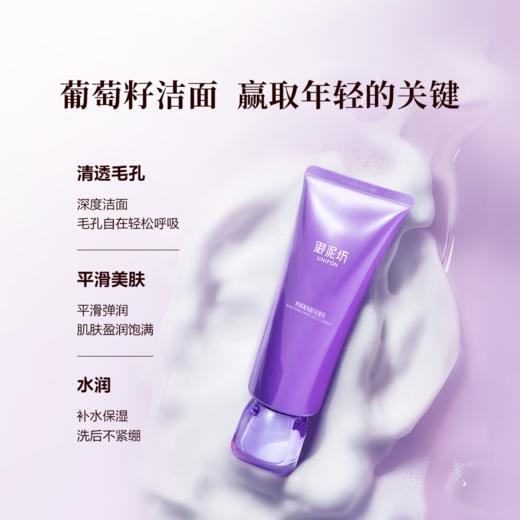 【品牌补贴39.9元2支装】御泥坊葡萄籽洁面乳清洁保湿100g/支 商品图2