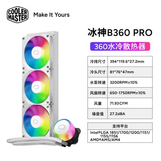 酷冷至尊冰神B360Pro电脑360水冷散热器CPU台式机静音一体式水冷 商品图1