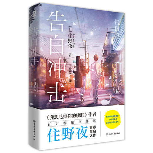 告白冲击 商品图2