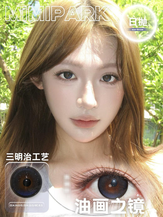 【常规-日抛活动】MIMIPARK-日抛合集-14.5mm-14.4mm-14.2mm【日抛0-800度 无525/575】 商品图4