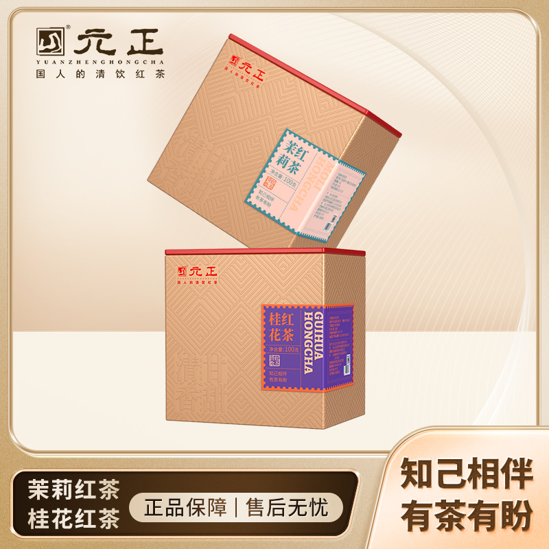 元正 茉莉红茶桂花红茶 正宗茉莉花茶中小叶种工夫红茶口粮茶100g