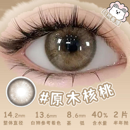 liliyacon旗下 ·废土沙丘&水泥珍珠&原木核桃· 14.2mm白狮参考着色中大直径 半年抛2片 商品图2