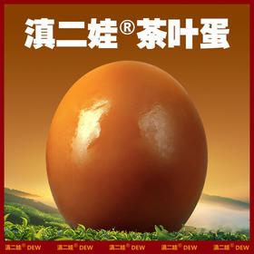 滇二娃茶叶蛋单个