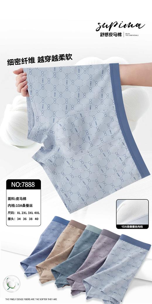 男士皮马棉圆圈印花包头平角内裤四角裤7888 商品图0