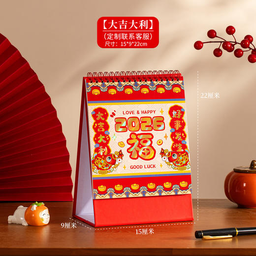 【马年台历新款桌面家用新年春节过年黄历2026福字手撕日历卡通LOGO 商品图13