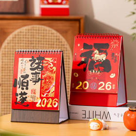 【马年台历新款桌面家用新年春节过年黄历2026福字手撕日历卡通LOGO