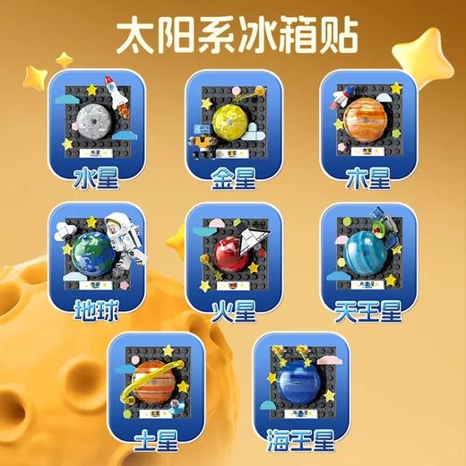 新品！森宝太阳系行星冰箱贴航天正版磁吸益智拼搭积木玩具 商品图2