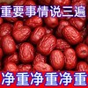 【自然风干❗️肉质绵密】新疆特级骏枣和田大枣血煲汤煮粥零食特产2025年货。ja 商品缩略图1