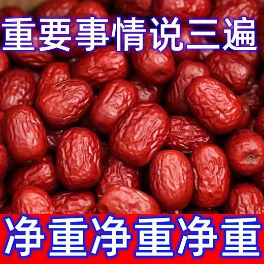 【自然风干❗️肉质绵密】新疆特级骏枣和田大枣血煲汤煮粥零食特产2025年货。ja 商品图1
