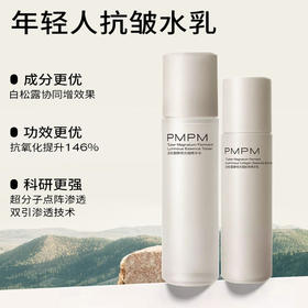 PMPM白松露酵母光蕴胶原水乳套组100ml+80g