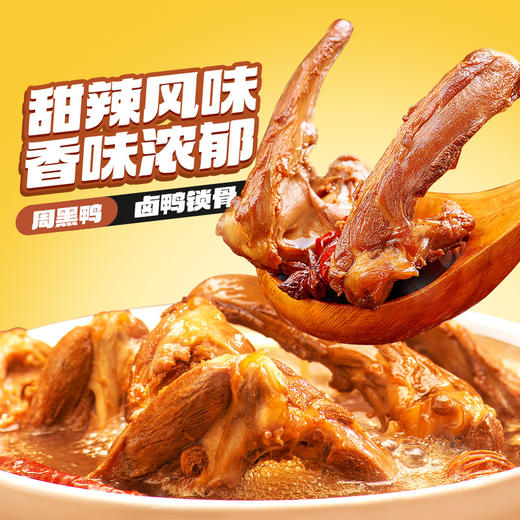 【周黑鸭】升级中保鸭脖鸭锁骨鸭翅根麻辣鸡丝辣子鸡60天保质期 商品图6