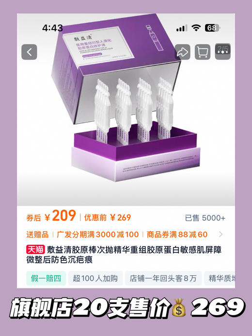 敷yi清胶原次抛（日期到28.5） 商品图9