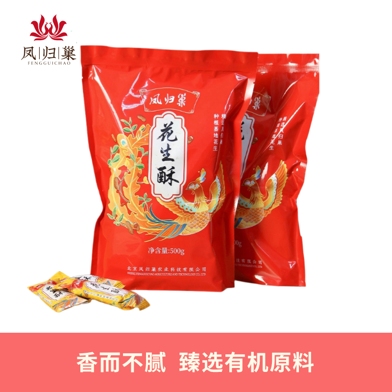 【有机花生制作】凤归巢 花生酥袋装 500g 年货礼品 酥香美味