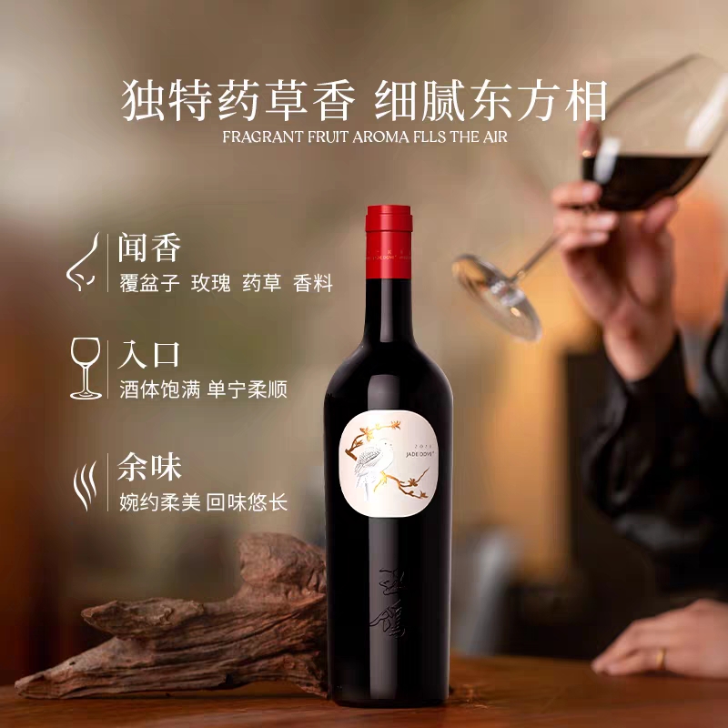 玉鸽单一园蛇龙珠干红葡萄酒
