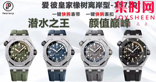 全新升级V2版本 震撼发布 AP爱彼 IPF皇家橡树离岸型系列 快拆功能潜水表—皇家橡树15720ST 宝石蓝 男士腕表 商品图9