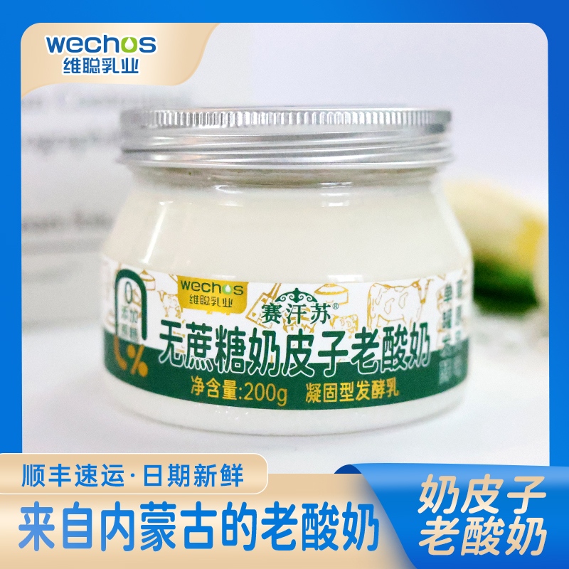 内蒙维聪 无蔗糖奶皮子老酸奶 200g*8罐