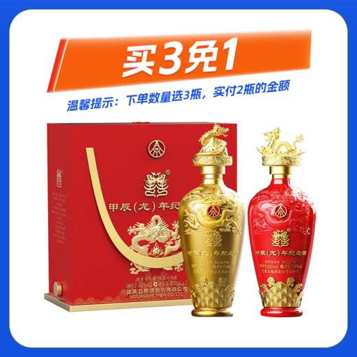 52度五粮液甲辰（龙）年纪念酒双支浓香型1*2*500ML 商品图0
