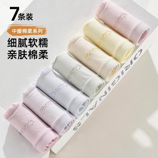 【7条装】雅黛俪女士内裤10A抑菌纯棉裆底透气舒适中腰版型糖果色女生三角裤 商品图0