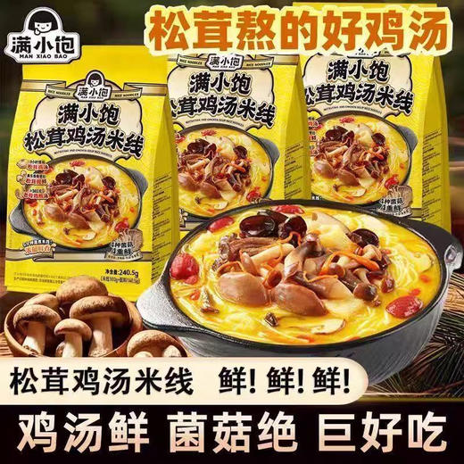 满小饱松茸鸡汤米线240.5克 商品图0