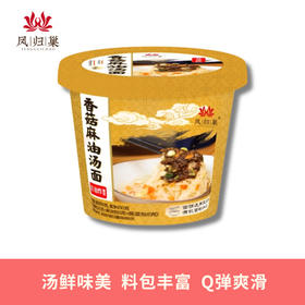 香菇麻油汤面非油炸素食方便面 130g/桶 不含五辛 凤归巢汤鲜味美 旅行加班必备
