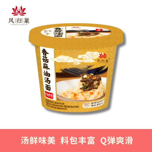 香菇麻油汤面非油炸素食方便面 130g/桶 不含五辛 凤归巢汤鲜味美 旅行加班必备 商品图0