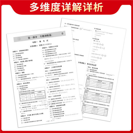 天利38套中考试题分类语文数学英语物理化学专项训练中考超级全能生历年中考真题总复习辅导试题 商品图3