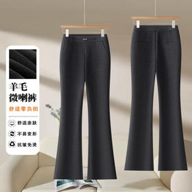 「自」全新升级【铂金会员165/天猫219/差价54】(10625)洛诗琳羊毛呢高腰微喇裤2025冬季新款百搭修身显瘦休闲长裤