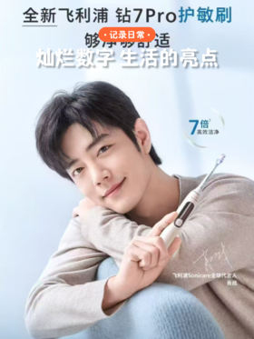 飞利浦声波电动牙刷HX3892